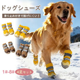＼今だけ！お得なクーポン配布中／犬 靴 犬の靴 くつ ドッグシューズ シューズ 冬 雪 大開口 履かせやすい Wストラップ 脱げにくい反射 中型犬 大型犬用 防水 丈夫 スポーツ 介護 足 怪我 肉球保護 火傷防止 シニア ケア ハードシューズ