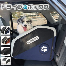 【★P2倍＆スーパーSALE限定価格！】ペットドライブボックスソフトクレート 小型犬/中型犬兼用 折りたたみ ペットケージ4面メッシュ 車用 後部座席マットドライブボックス車内ペットキャリー コンパクトお出かけ 防水耐摩 滑り止め 汚れ防止多用途 お出かけ 車旅行 全種犬用