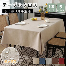 ＼マラソン限定！お得なクーポン／テーブルクロス テーブルマット 撥水 綿麻 リネン おしゃれ 長方形 正方形 撥水 防水 テーブルカバー ランチョンマット食卓カバー机 家庭用 業務用 4人掛け 6人掛け 布 防汚机カバー 汚れ防止 耐磨耗性 耐熱 厚手 洗える インテリア来客対応