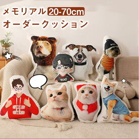 ペット オーダーメイドクッション プリント ペット メモリアルグッズ メモリアルクッション 両面 写真 仏具 供養 犬 猫 記念 悔やみ ペットロス 虹の橋 お返し バレンタイン ギフト 父の日 母の日