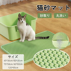 ＼全品2点以上12％OFF／砂取りマット 猫砂マット 砂取りマット 猫 トイレマット 猫砂 飛び散り防止 特大 猫用 猫砂キャッチャー 猫砂マット トイレ ペットマット 猫砂飛散防止 猫トイレ用品 二重構造 滑り止めマット 清潔 簡単 飛び散り防止