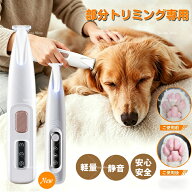＼期間限定！10%OFFクーポン／【即納】【動画あり】ペットバリカン 犬 猫 足裏カット 静音低振動低騒音LE…
