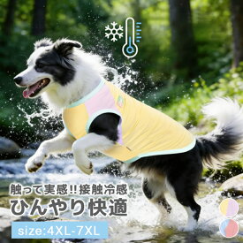 ＼マラソン最終日！限定クーポン／犬用 クールベスト 熱中症対策 ひんやり ベスト 夏服 クール 瞬間 冷却 犬 夏バテ 暑さ対策 散歩 お出かけ 屋外 犬服 ペットウェア クールウェア おしゃれ かわいい 安心 安全 洗濯可能 ペット用品 ペットグッズ