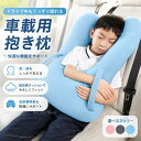 ＼期間限定！P2倍＆10%OFFクーポン／楽天2位 多機能 子供 車 抱き枕 車用 抱き枕 車載用抱き枕 シートベルト枕 ネック…