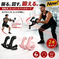＼期間限定！P2倍＆300円OFF／【2026新登場！】バトルロープ トレーニング 回転式コードレスバトルロープ…