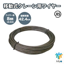 楽天市場】ユニック ワイヤー 8mmの通販