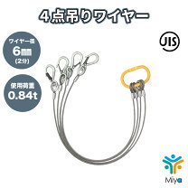 楽天市場】4点吊りワイヤー 3m 12mmの通販