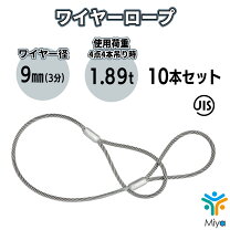 楽天市場】玉掛 ワイヤー 10m 9mmの通販