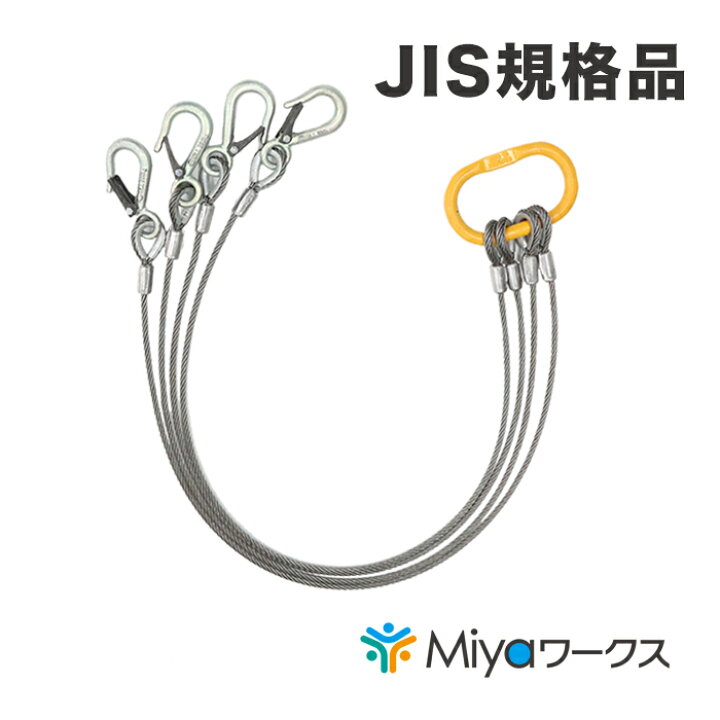 楽天市場】JIS規格 4点吊りワイヤー 6mm×6m ロック加工6x24  