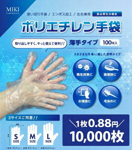 1��0.88�~ �|���G�`������܁@10,000��(100��x100��)�@S/M/L�T�C�Y�@�����@�g���̂Ď�܁@�r�j�[����܁@�G���{�X�@���Ȃ��@��r��h�~�@�I���c�����@��Á@���@�����@���|�@�_��Ɓ@�H�i�@