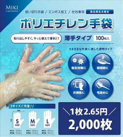 1枚2.65円 ポリエチレン手袋　2000枚(100枚x20袋)　S/M/Lサイズ　透明　使い捨て手袋　ビニール手袋　エンボス　粉なし　手荒れ防止　オムツ交換　医療　介護　福祉　園芸　農作業　食品　キッチン　理容　美容　塗装　農作業　業務用　2千枚　2000枚