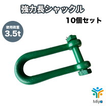 楽天市場】シャックル 3.5tの通販