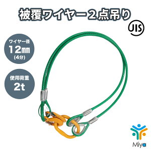 �핢�@2�_�݂胏�C���[ 12-14mm x 2.5m (4��)�@�g�p�׏d2t�@JIS�K�i�@���b�N���H �݂胏�C���[�@�݂��@�ʊ|���@�N���[����Ɓ@KITO�@�L�g�[�@�����O�@�t�b�N�@���C���[�@�y���������z