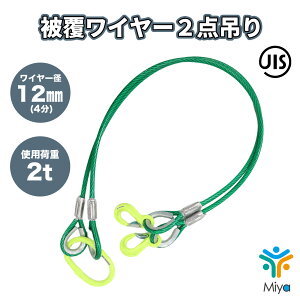 �핢�@2�_�݂胏�C���[ 12-14mm x 1.5m (4��)�@�g�p�׏d2t�@JIS�K�i�@���b�N���H �݂胏�C���[�@�݂��@�ʊ|���@�N���[����Ɓ@�}�[�e�b�N�@MARTEC�@�����O�@�t�b�N�@���C���[�@�y���������z