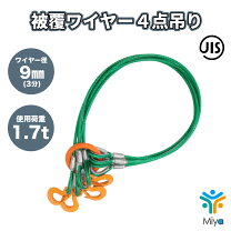 楽天市場】4点吊りワイヤー 2mの通販