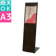 宮林ウインド製作所 メニュー看板 メニュースタンド 屋外用 ガルバリウム製 A3×1枚 L型 鉄錆風