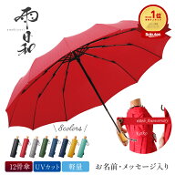 傘寿祝い プレゼント 名入れ 女性 折りたたみ傘 ブランド 雨傘 【 雨日和 - amebiyori - 折りたたみ傘 】…