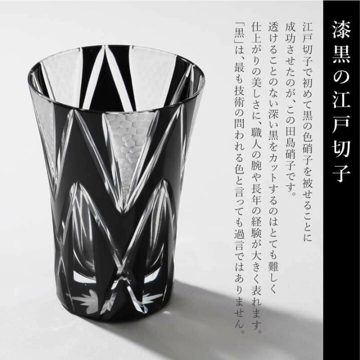 楽天市場】切子グラス 名入れ 田島硝子 【 黒江戸切子 タンブラー - 石 
