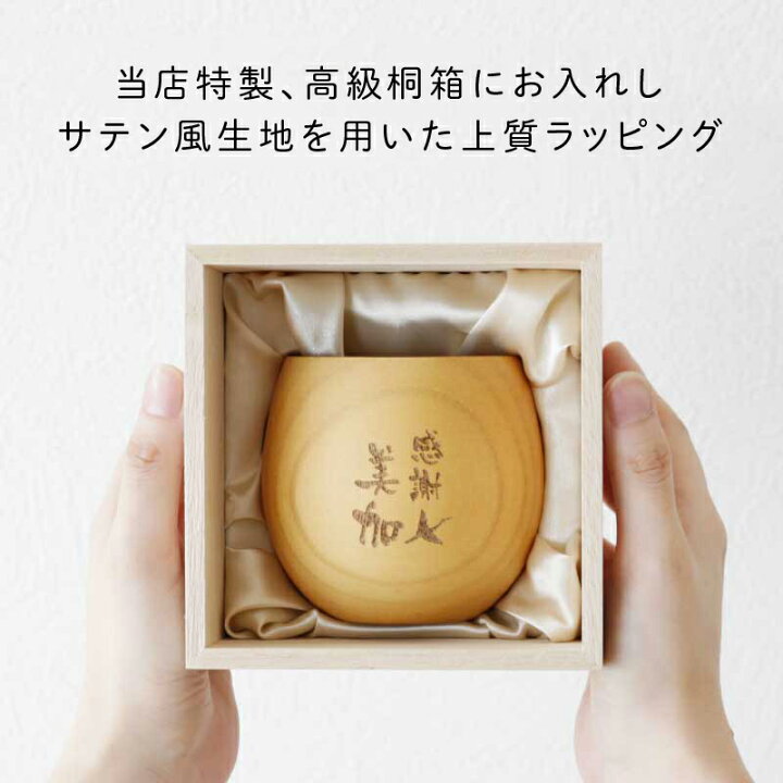 楽天市場】男性 上司 木製 食器 名入れ コップ 【 感謝のしるし木製  
