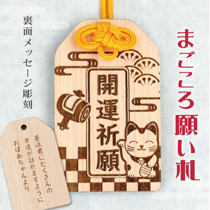 楽天市場】開運 お守り【まごころ願い札 -開運祈願- 】プレゼント 黄色 