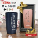 ◆楽天ランキング1位◆ 退職祝い もらって 嬉しかったもの 女性 プレゼント 名入れ タンブラー サーモス 【 まるで陶器なタンブラー 】 誕生日プレゼント 母親 還暦祝い 定年 退職 60代 男性 上司 記念品 ギフト 送別会 保冷 保温 340ml JDM-340 送料無料 翌々営業日出荷