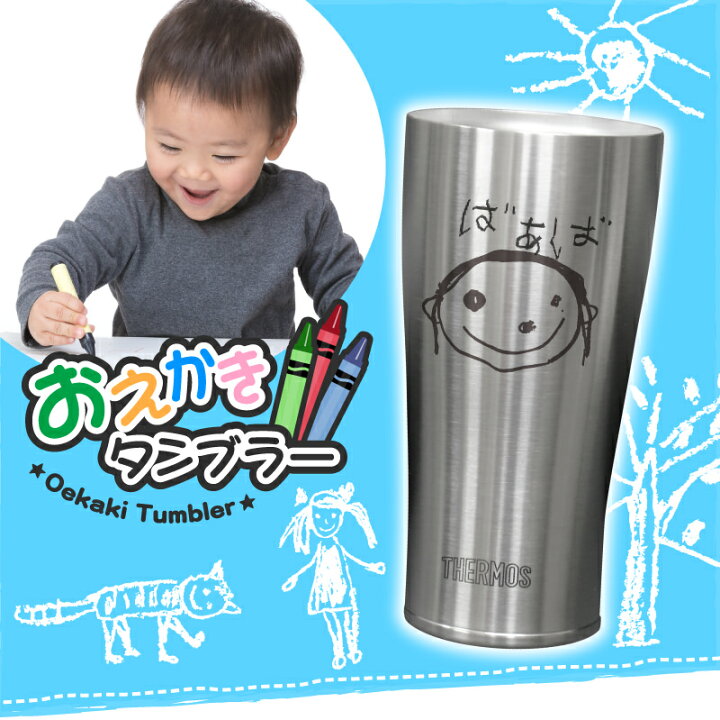 楽天市場】父の日 プレゼント タンブラー サーモス 名入れ【 お絵かき 