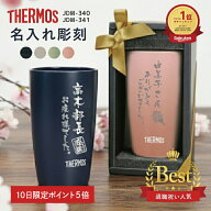 ＼3月10日限定ポイント5倍！／ ◆楽天ランキング1位◆ 退職祝い プレゼント 男性 女性 タンブラー サーモ…