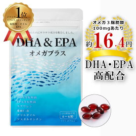 ＼ SS P20倍 11日 2時まで／【 オメガ3 サプリ 】 DHA & EPA オメガプラス ×1袋 約30日分 DHA EPA サプリメント 17円/100mg omega3 脂肪酸 ビタミンE アマニ油 アスタキサンチン クリルオイル α-リノレン酸 フィッシュオイル 国産 生活習慣 悪玉 青魚 魚油 子供 脂質