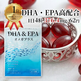 ★☆ポイント10倍 3/20 20:00～3/26 1:59まで☆ 【 DHA EPA サプリ 】 オメガプラス オメガ3 高配合 クリルオイル アスタキサンチン 亜麻仁油 スクワレン 贅沢配合 サプリメント 魚不足が気になる方の健康習慣に 約30日分 国産 みやび