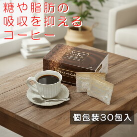 ★☆ポイント10倍 ～5/16 1:59☆【 糖 や 脂肪 の吸収を抑える】スリームーンCoffee 機能性表示食品 30包入 難消化性デキストリン インスタント コーヒー 珈琲 母の日 ダイエットサポート 血糖値 中性脂肪 整腸 ロブスタ豆 個包装 カフェオレ