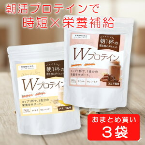 \5,698円OFF/【おまとめ3袋】朝活プロテインで時短×栄養補給 Wプロテイン ココア&バナナ風味 300g/袋 たんぱく質 動物性 ホエイ 植物性 ソイ BCAA MCTパウダー 栄養機能食品 ビタミンB6 ビタミ