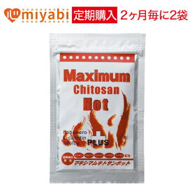 【15%OFF】マキシマムキトサンホットダイエット 1袋180粒入り 2袋コース 【定期購入】 サプリ サプリメント カプサイシン L-カルニチン シトラス キトサン ギムネマ 白いんげん豆抽出物 ビタミンB1 ビタミンB2 ビタミンC ハバネロ 難消化性デキストリン みやび