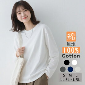【期間限定21％OFF】長袖Tシャツ レディース コットン100％ 無地 綿100 ゆったり オーバーサイズ M〜XL クルーネック ボートネック 春秋 重ね着 おしゃれ カジュアル A5-GB301837