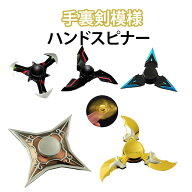 ハンドスピナー フィジェットスピナー 模様 高速回転 指先スピナー メタル ベアリング 手裏剣 面白い 指 …
