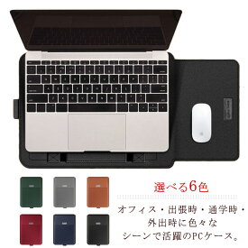 ノートパソコンケース ノートパソコンスタンド 多機能 保護ケース　放熱対策　スタンド兼用　ノートPC　MacBook　軽量　携帯便利　耐久性　収納用　姿勢改善