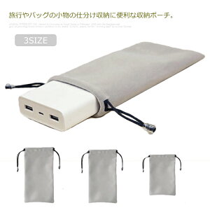 巾着袋 収納ポーチ バッテリー収納 収納袋 小物入れ イヤホン収納 ケープル収納 スマホ収納 洗濯可能 スマホアクセサリー 携帯便利 多用途 シンプル