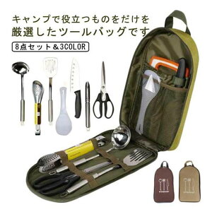 バーベキュー カトラリーセット 調理器具 キッチンツール カトラリーケース 8点セット ファミリー 収納ケース 食器 まな板 キャンプ飯 スプーン フォーク ナイフ 箸 包丁 収納ケース アウト