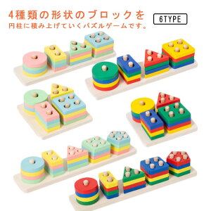 ブロック パズル 知育玩具 立体パズル 脳トレ 形合わせ 棒通し 木のおもちゃ 男の子 棒通し 女の子 木製 子供 パズルゲーム 誕生日プレゼント 積み重ね クリスマス ギフト 知育おもちゃ 3歳 4