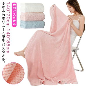 大判 タオル 保育園 大判バスタオル ホテル 厚手 吸水 タオル バスタオル プレゼント ひざ掛け ホテル仕様 マイクロファイバー お昼寝 柔らか ホテル 幼稚園 美容室 敬老の日 厚手 入園準備