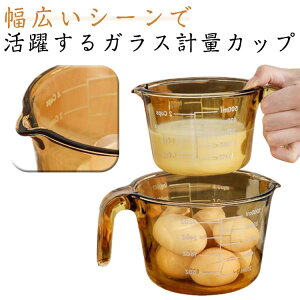 500ml カップ 耐熱ガラス 1000ml 保存 目盛り付き キッチンツール メジャーカップ 電子レンジ 計量 目盛 1L 食洗機 計量カップ ガラス 対応 冷凍 冷蔵 メジャーカップ オーブン対応 強化ガラス 調