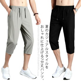 クロップドパンツ メンズ カーゴパンツ 7分丈 ボトムス テーパード チノパン 夏服 ウエストゴム シンプル カジュアル 細身 お洒落 送料無料