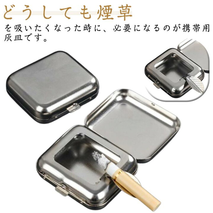 楽天市場】携帯 灰皿 ワンタッチで開閉 喫煙具 小物 灰皿 タバコ 蓋 