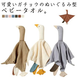 ブランキー ベビー ぬいぐるみ タオル ガチョウ ミニ ブランケット おくるみ ベビーコンフォーター 赤ちゃん おしゃぶり タオル ベビー用 寝かしつけ用 ぬいぐるみ 洗える 柔らかい ソフトな肌触り にぎにぎ タオル オーガニックコットン かわいい 北欧 おしゃれ