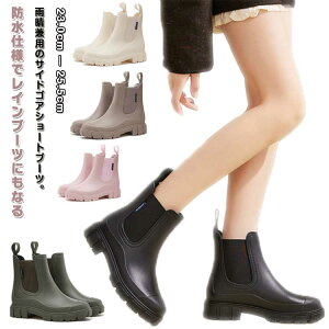厚底 レインブーツ レインシューズ レディース サイドゴアショートブーツ 厚底 サイドゴア ブーツ 長靴 雨靴 チェルシーブーツ おしゃれ 軽量 完全防水 歩きやすい 通学 通勤 晴雨兼用 雨対