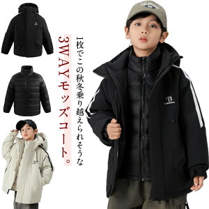 3WAY ライナー付き モッズコート アウター キッズ 子供服 カジュアルコート ミリタリーコート インナー ダウン付 マウンテンパーカー フード付き ロング丈 大きいサイズ 無地 カジュアル ア