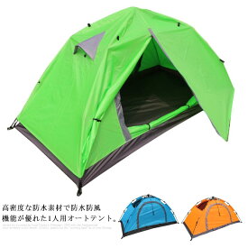 1人テント キャンプ用 超軽量 携帯便利 防水性 防災対策 お釣り 紫外線対策 アウトドア オールシーズン 通気性 収納可能 防風 登山 組立簡単