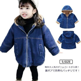 厚手コート ロングコート 女の子 入園式 コート 長袖 アウター 子供服 モッズ キッズ トレンチコート キッズ ジャンパー デニム ボアコート ジャケット 子供用 裏起毛 中ボア 暖かい ふわふわ ジャケット 女児 トップス 裏ボアジャケット