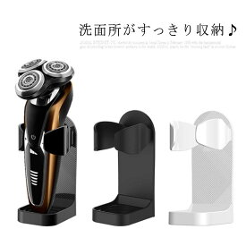 直径39-50mmに適応 電気シェーバースタンド 美容器 ホルダー カミソリ スタンド 粘着フック 電動洗顔ブラシ ホルダー 美顔器 ボディブラシ 洗顔器 スタンド バス収納 浴室