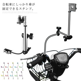 傘ホルダー 自転車 傘 簡単取付け 傘スタンド ホルダー 折り畳み 傘固定 ベビーカー おしゃれ 日よけ 雨の日 紫外線対策 360°サイクル傘スタンド 自転車用品 雨具 通学 通勤 傘立て