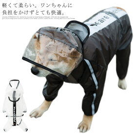 送料無料 大/中型犬 レインコート フルカバー 透明 フード付き つなぎ リフレクター レインポンチョ リード穴付き 丸ごと包み 濡れない 柔らい